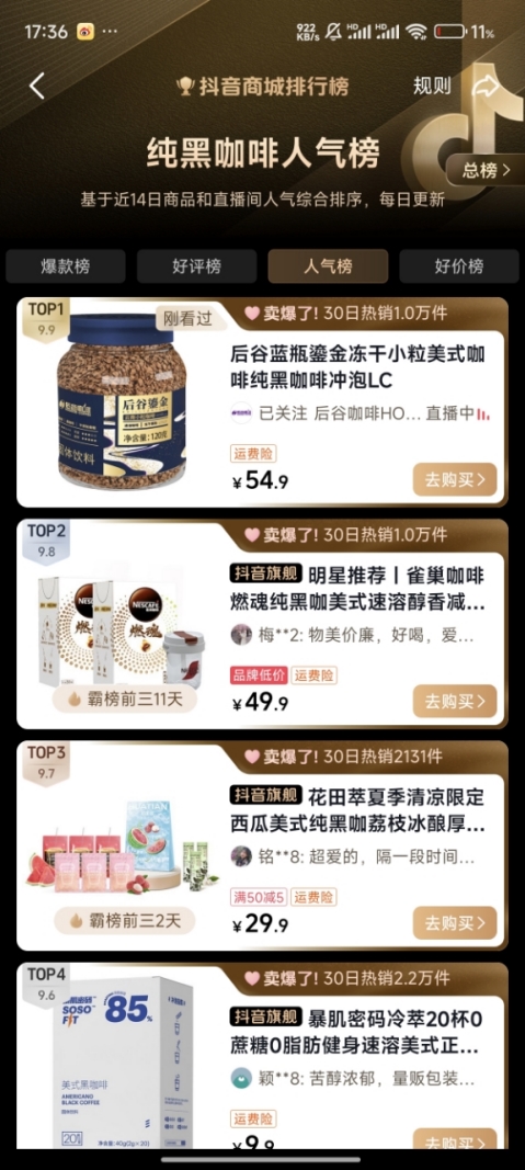 荣登抖音商城纯黑咖啡人气榜TOP 1pg电子娱乐平台吉林马拉松总冠名商(图3)