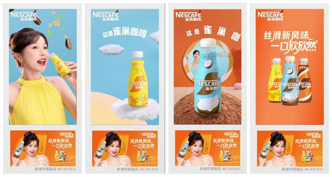 霸屏新潮传媒携全新代言人丝滑上新pg电子模拟器免费版雀巢咖啡即饮(图2)